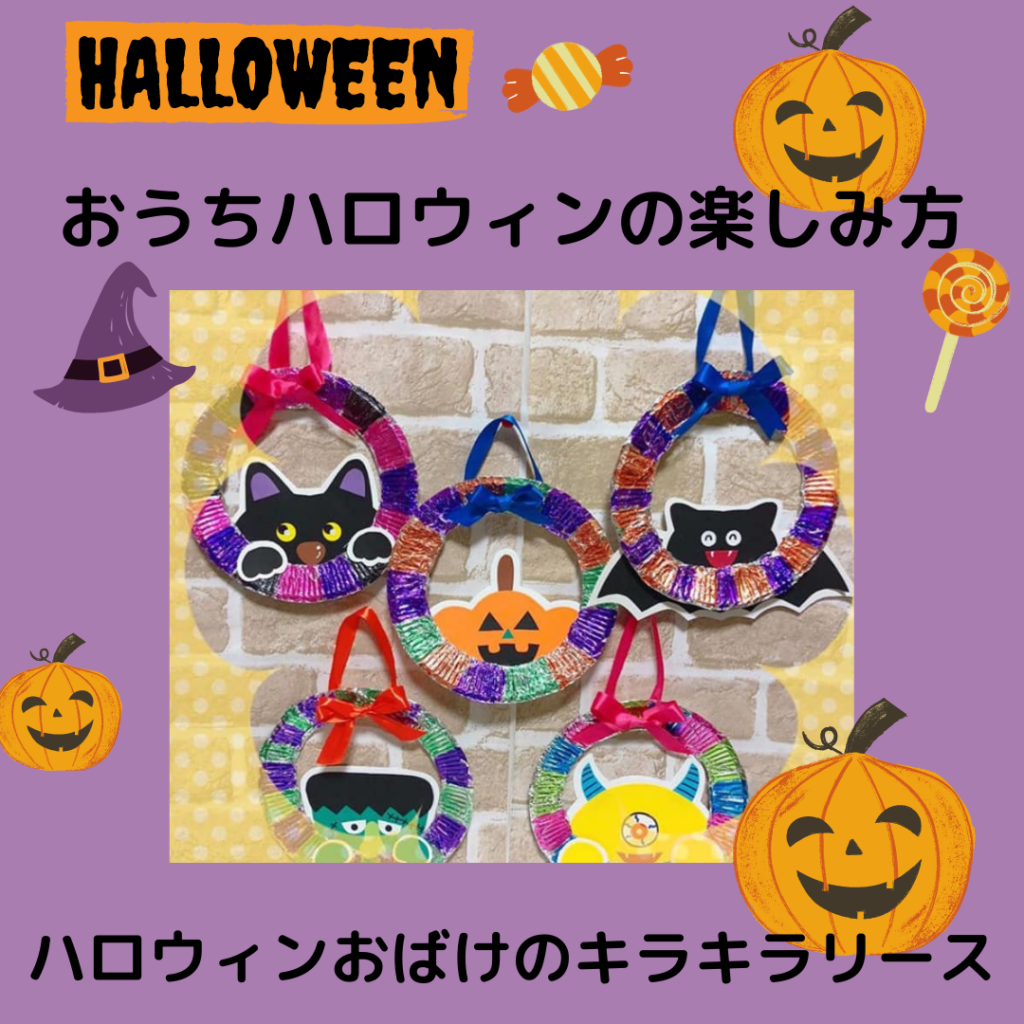 おうちハロウィンの楽しみ方 Bitsオンラインこどもグループ ビッツオンライン